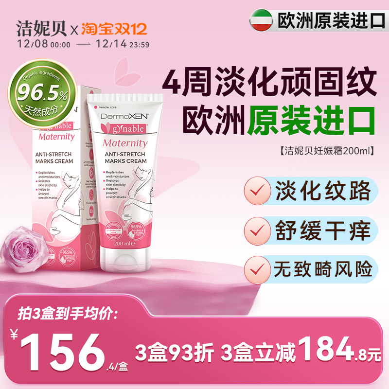 意大利进口产后淡纹妊娠纹修复霜