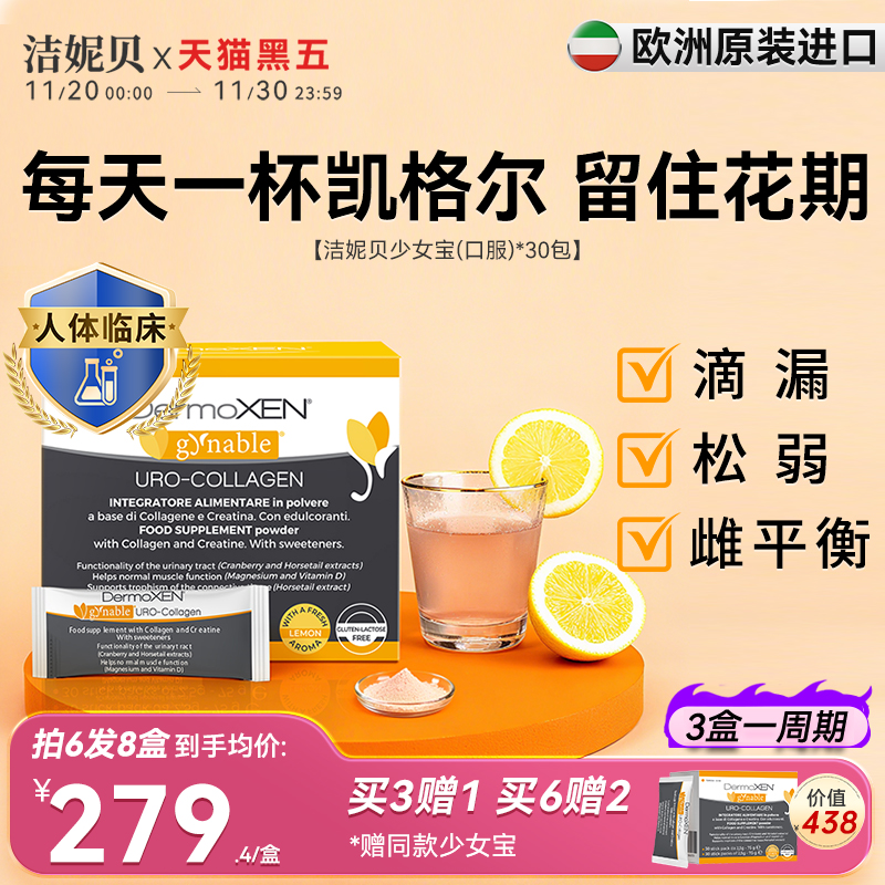 洁妮贝少女宝盆底肌修护盆底宝