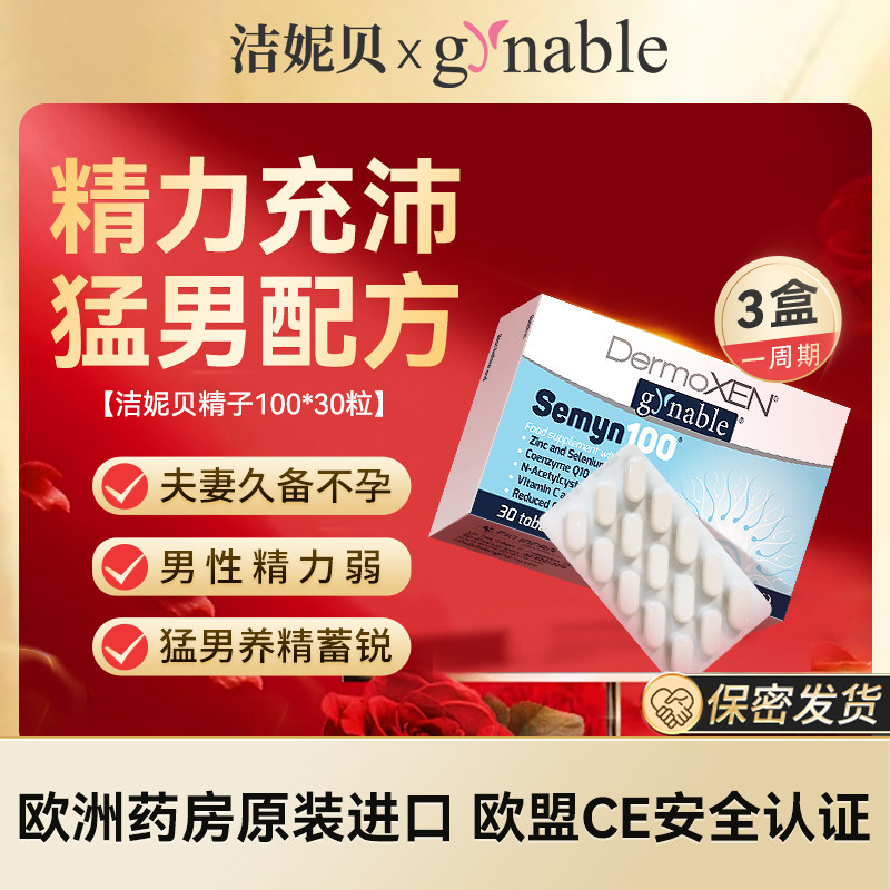 洁妮贝男性成人精氨酸补锌硒滋补健康猛男精力100临期26.12