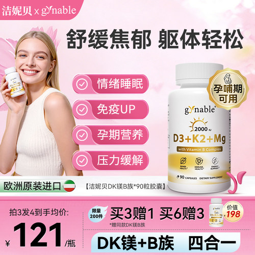 维生素B族DK镁情绪焦虑压力