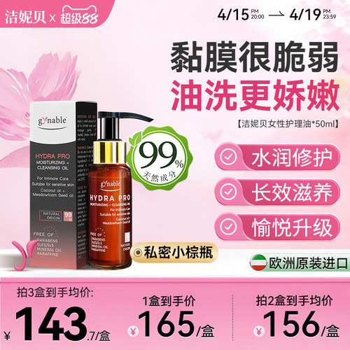 意大利进口私密护理精油水润娇嫩