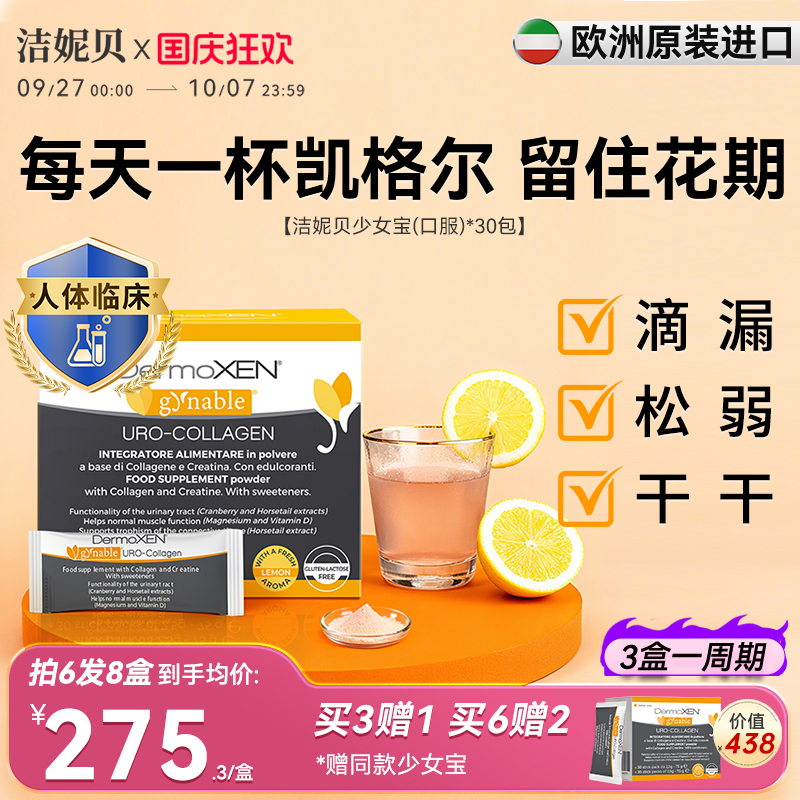 洁妮贝少女宝盆底肌修护盆底宝