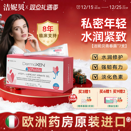 洁妮贝青春露欧洲进口私密玻尿酸