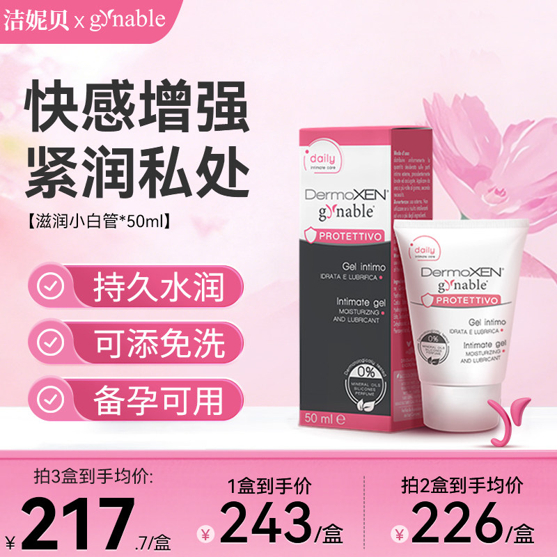 洁妮贝滋润小白管女性私密补水