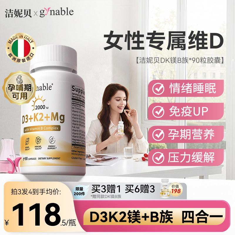 洁妮贝阳光小金瓶维生素DK镁B族图片