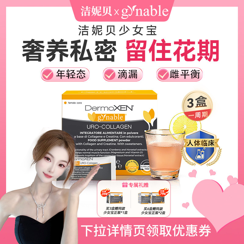 洁妮贝少女宝盆底肌修护盆底宝