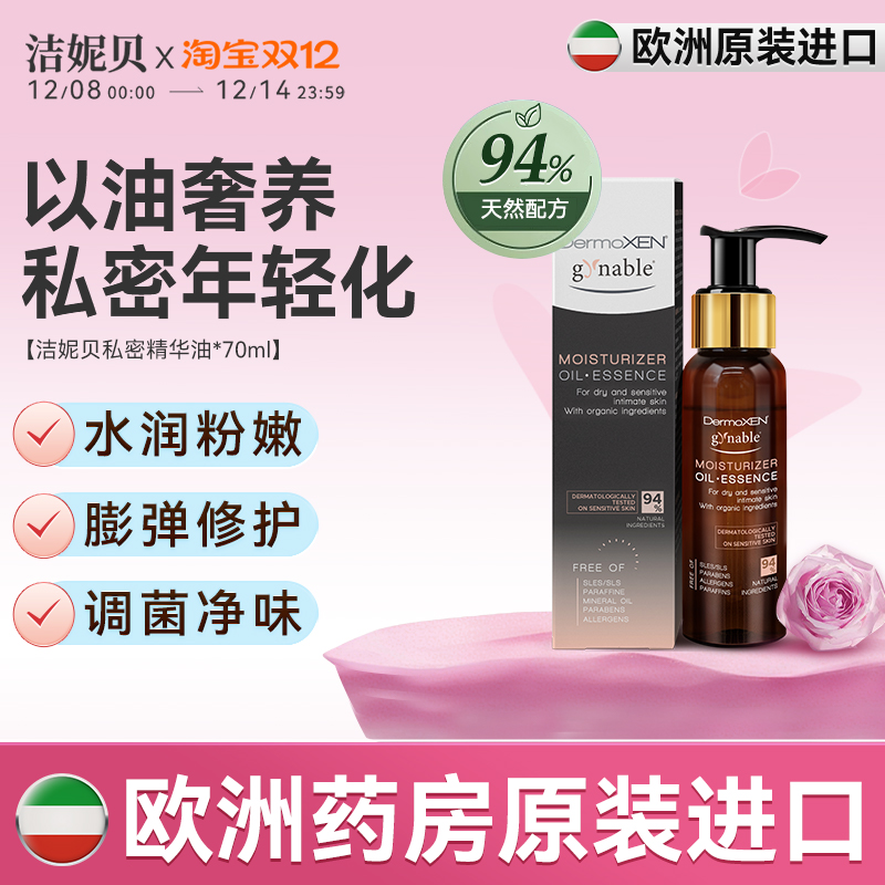 欧洲进口私密小棕瓶高端油性保养