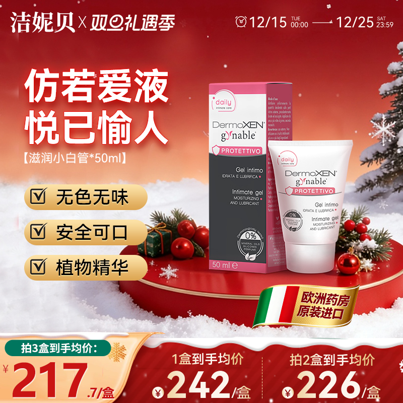 洁妮贝滋润小白管女性私密补水