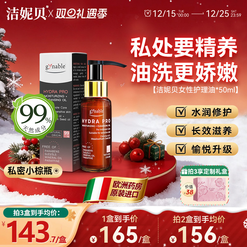 李若彤同款私密精华油干涩补水