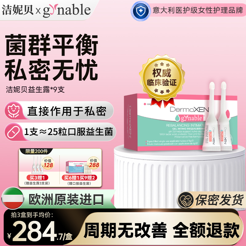 潔妮貝益生露私處清潔護理凝膠