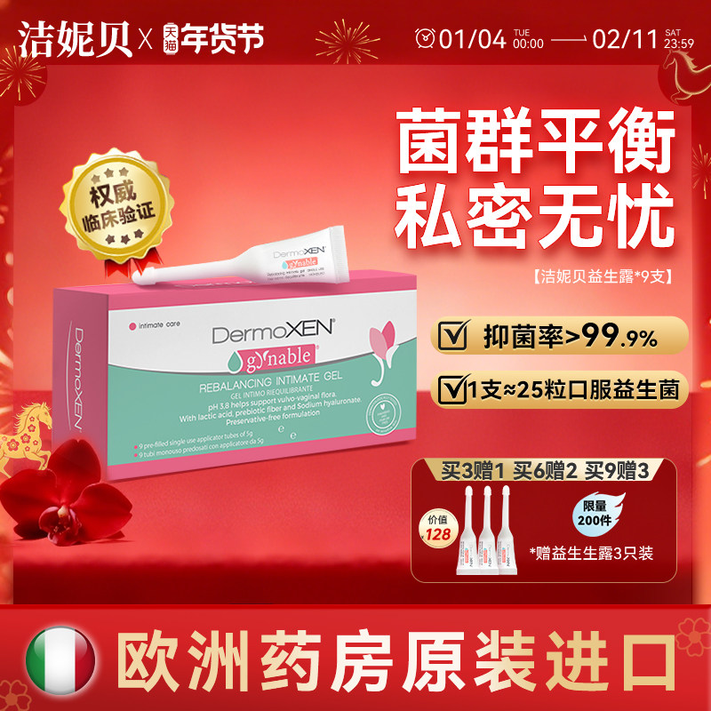 洁妮贝益生菌凝胶益生露正品乳酸杆菌私处护理清洁益生元私密进口,洗护清洁剂/卫生巾/纸/香薰,私处保养,淘宝优惠券,粉丝福利购,淘宝优惠卷