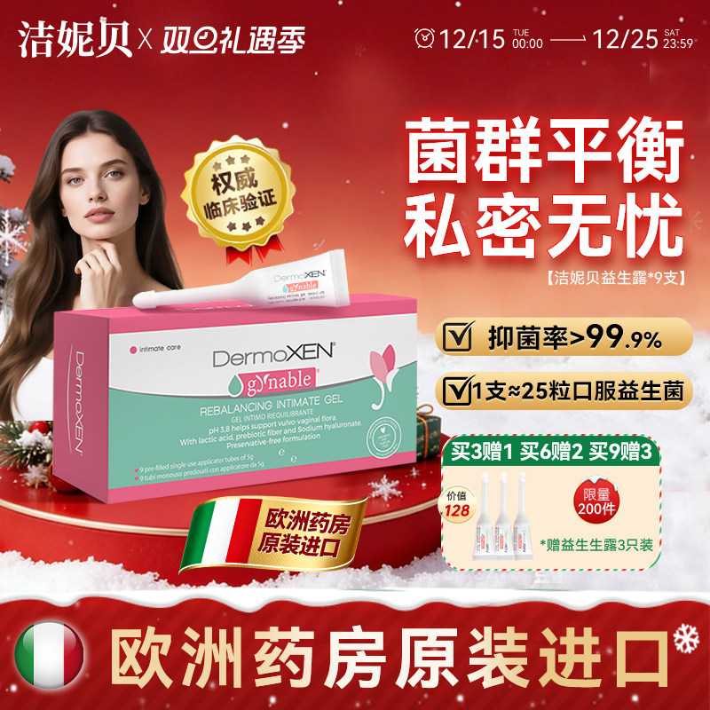 意大利进口私密凝胶缓痒清洁补水