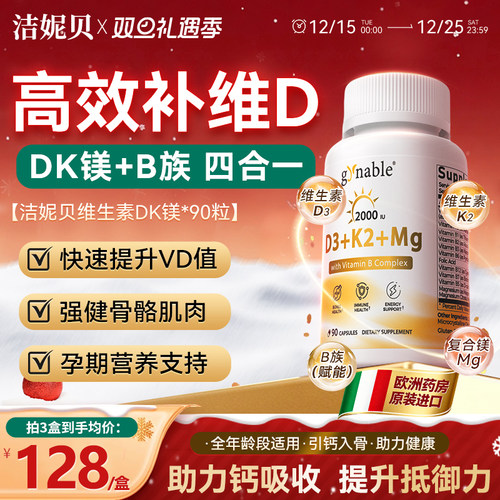 维生素B族DK镁四合一助钙吸收