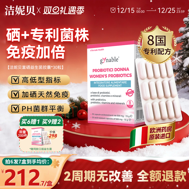 富硒益生菌高低危阴转意大利进口