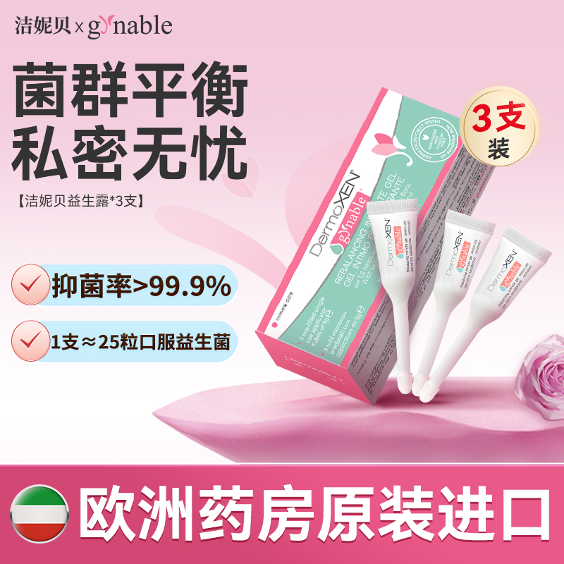 洁妮贝益生菌多效凝胶私密补水