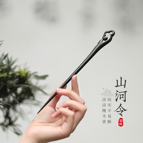 追师黑檀木簪子新中式簪子简约