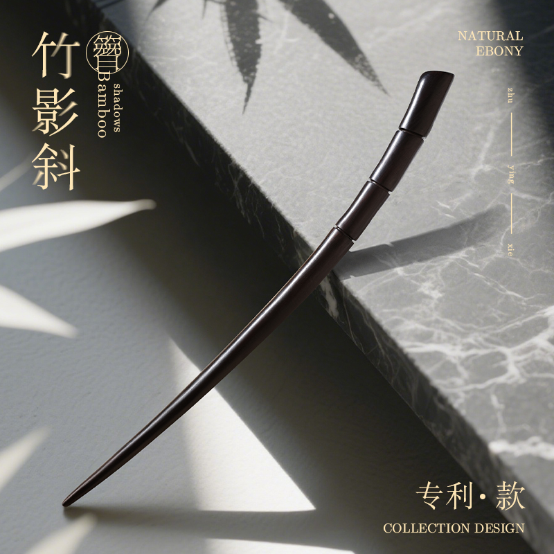 追师手工黑檀木发簪古风女高级感簪子日常盘发简约木簪新中式发钗
