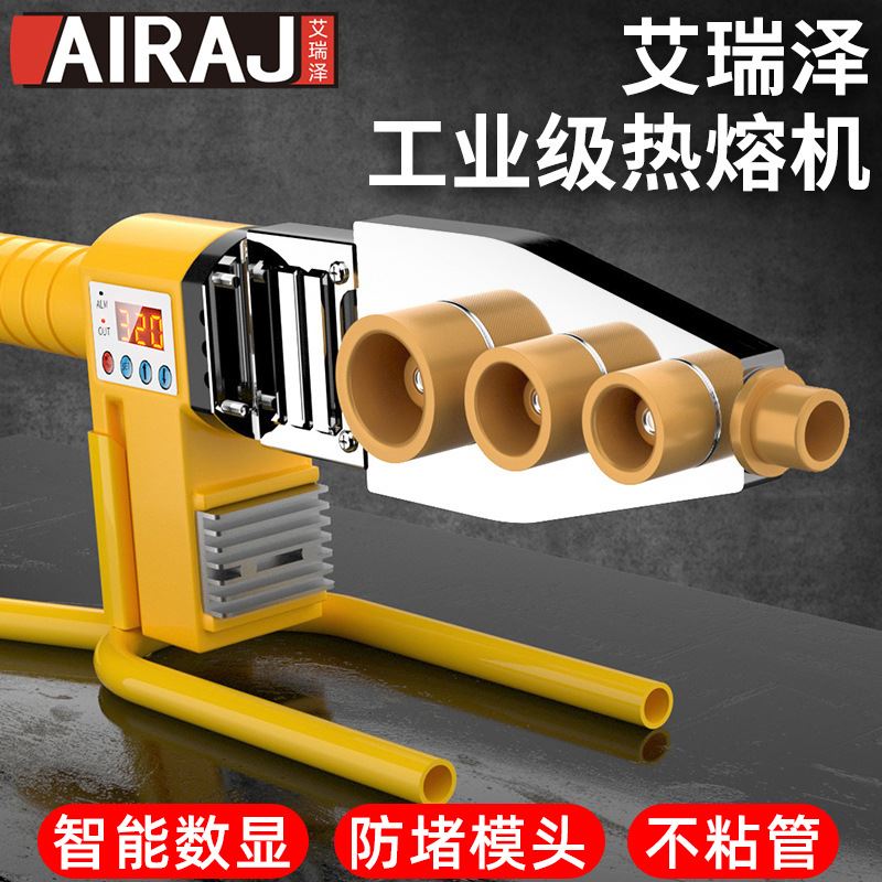 艾瑞泽数显热熔器PPR水管热熔机家用32-63型塑料管材焊接机