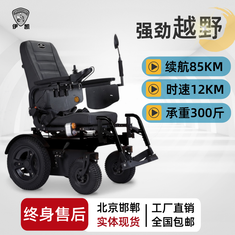 伊凯越野型电动轮椅车EP62L进口配置老年残疾人代步续航85KM高速
