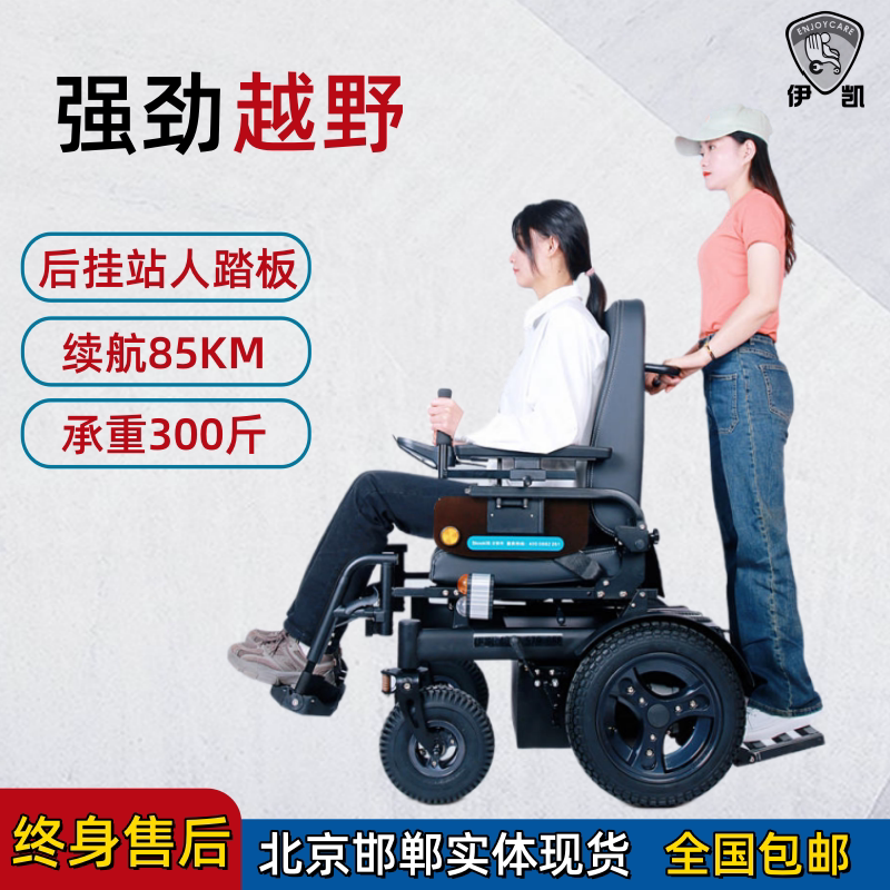 伊凯越野型电动轮椅车老人双人出行代步车进口配置可站人续航85KM