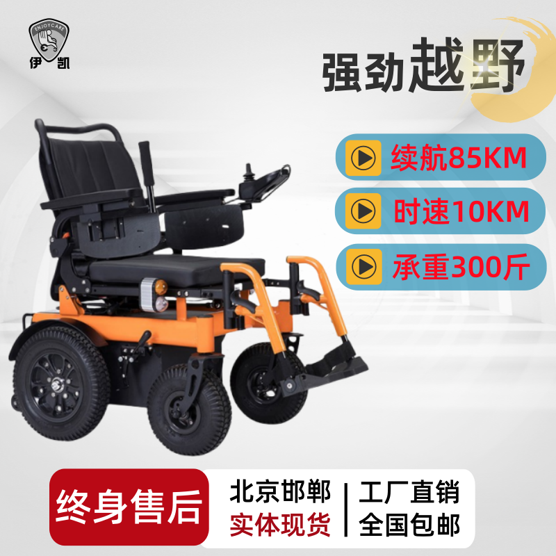 伊凯越野型电动轮椅车EP62进口配置老年残疾人代步续航85KM时速快
