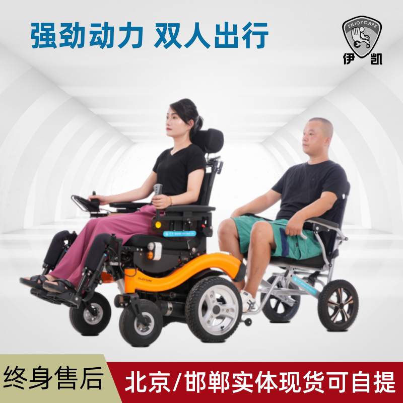 伊凯双人电动轮椅老年残疾人代步车进口配置电动后躺续航远动力强