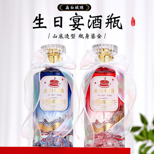空酒瓶生日宴专用喜宴玻璃喜酒瓶定制高端精致白酒瓶一斤装礼盒装