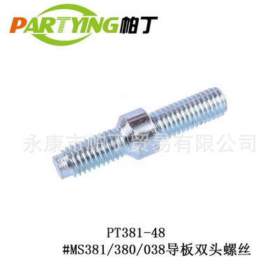 MS381038034MS361MS036防屑罩总成导板侧盖链轮边盖套件