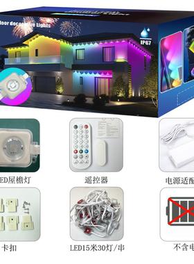 色外屋檐户灯多种场景XVF配马幻彩跑声控手机APP智能