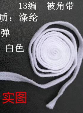 白色涤高弹丝肩带尼龙纶肩条十三编织带防910伸拷边肩缝服装辅黑