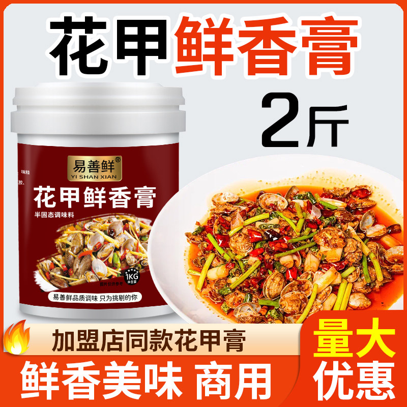 易善鲜花甲鲜香膏麻辣花甲酱花甲粉丝调味粉增香增鲜开店选择商用,粮油调味/速食/干货/烘焙,复合食品调味剂,淘宝优惠券,粉丝福利购,淘宝优惠卷