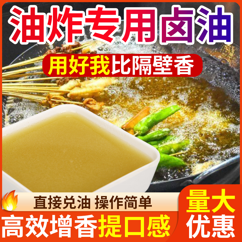易善鲜炸串专用卤油商用油炸乐山炸豆腐卤油炸狼牙土豆调味油500g