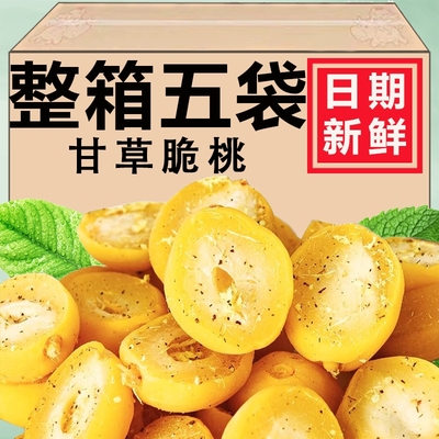 甘草脆桃童年回忆酸甜水蜜桃脆桃蜜饯黄桃8090怀旧零食香脆桃子