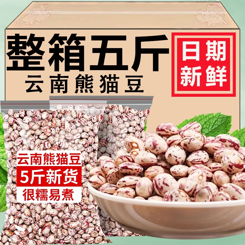 云南熊猫豆5斤豆花花豆豆子粥杂粮粗粮做汤农家饭豆江豆新货批发