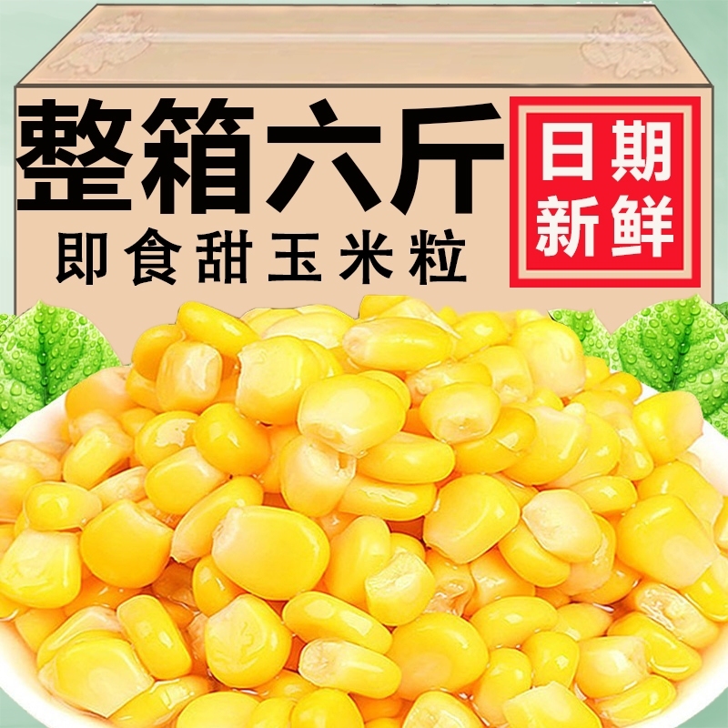 甜玉米粒开袋即食脱皮真空玉米代餐罐头健身沙拉配菜办公室小零食