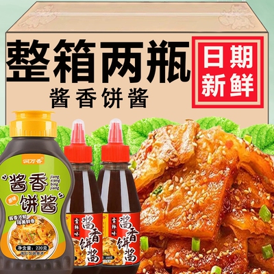 酱香饼酱土家酱香饼千层饼手抓饼酱料调味酱原味香辣味两种口味