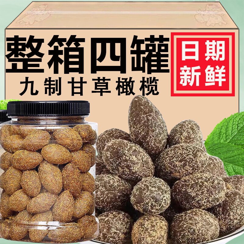 九制甘草橄榄潮汕蜜饯福建闽南特产新鲜盐津甜橄榄干下火零食小吃