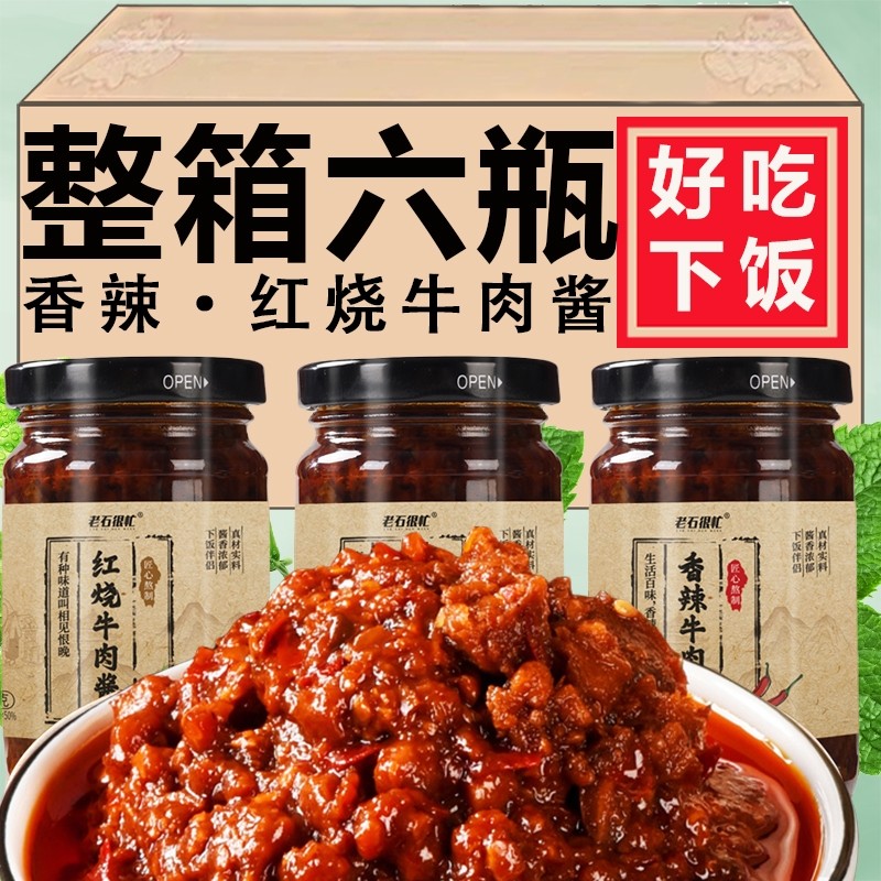 香辣红烧牛肉酱200g辣椒酱外卖下饭拌面酱开即食胃拌面健康营养