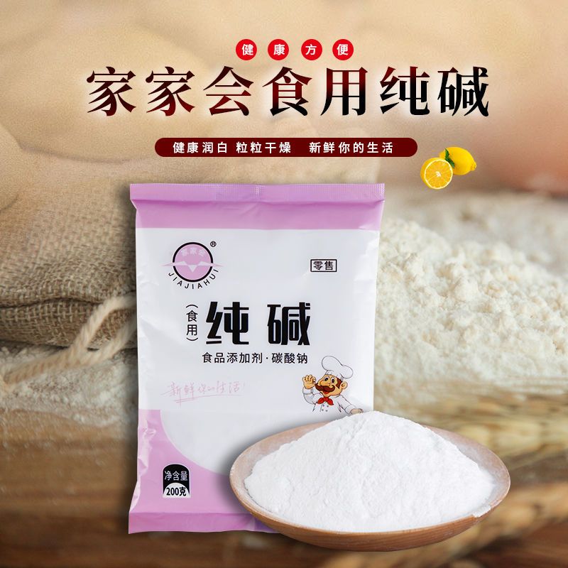 200g食用碱纯碱可烘焙发面厨房清洁去油污家庭装独立小包装