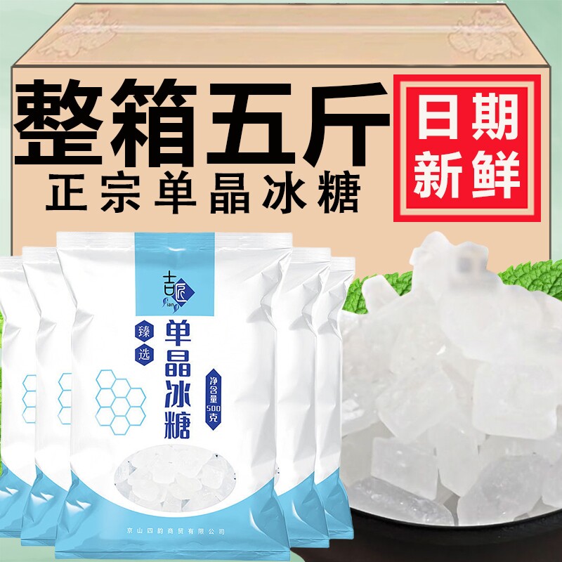 单晶体冰糖泡茶煲汤冲调饮料食糖炖粥煲汤红烧肉花茶辅料袋装