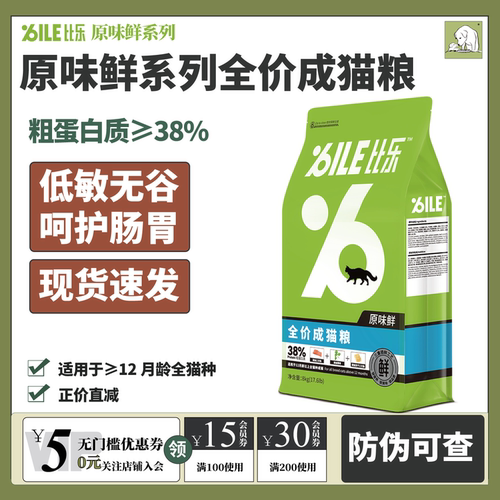 比乐成猫上海无谷猫粮冻干双拼