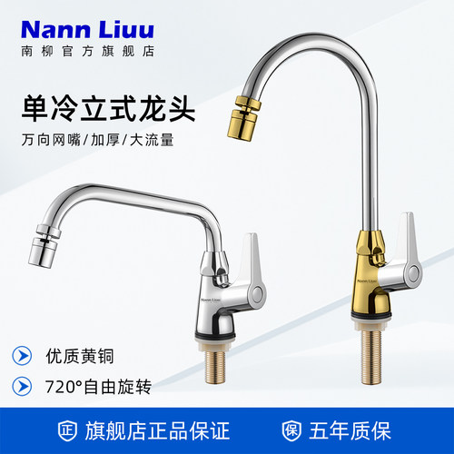 【720°旋转】单冷厨房水龙头