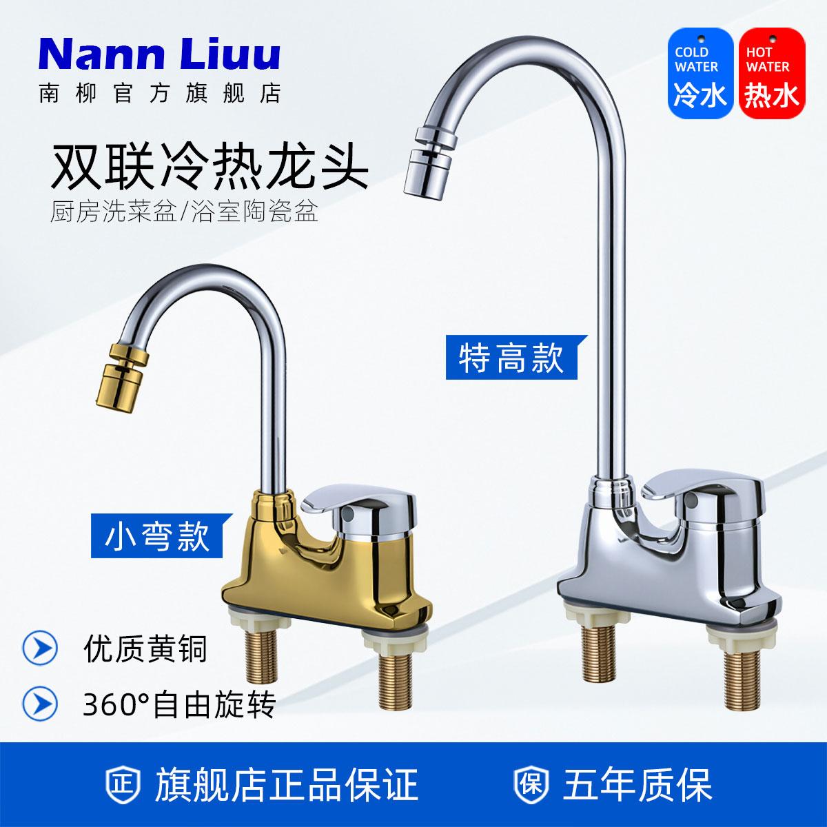 NannLiuu水龙头陶瓷盆双联龙头