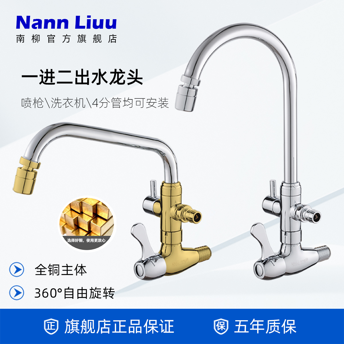 NannLiuu双用水龙头官方正品