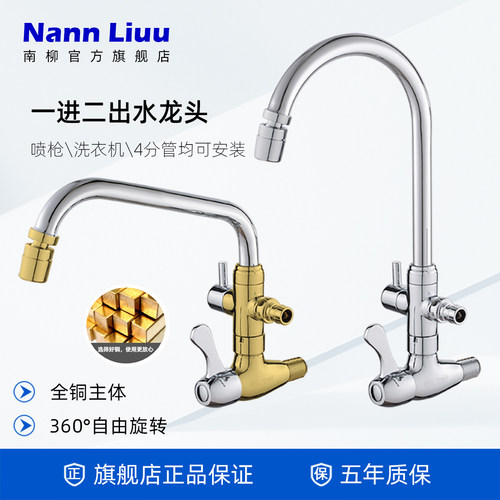NannLiuu双用水龙头官方正品
