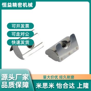 替代AHV23-G408-M4 AHV21-G408-M5 M6 M8 AHV23-G408-M4弹片螺母