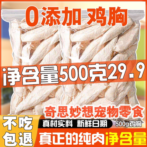 鸡胸肉冻干鹌鹑混合营养零食