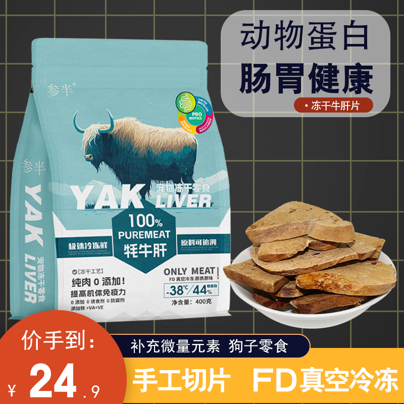 参半冻干牛肝片冻干工艺
