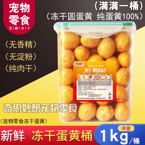 莫洛尼宠物零食圆蛋黄