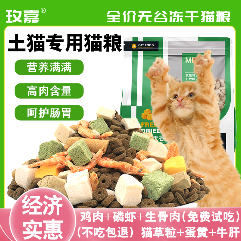 发腮无谷营养增肥农村土猫猫粮